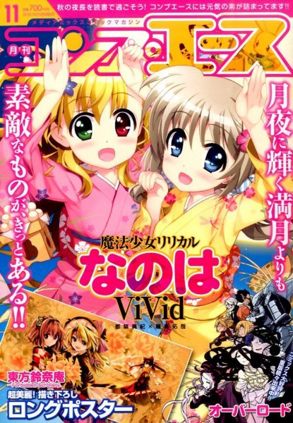 コンプエース 2015年11月号 (発売日2015年09月26日) 表紙