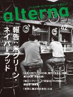 オルタナ No.42 表紙