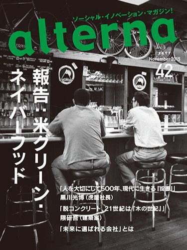 オルタナ No.42 (発売日2015年09月30日) 表紙