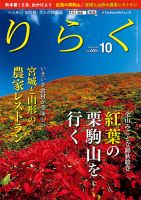 りらく 2015年10月号 表紙