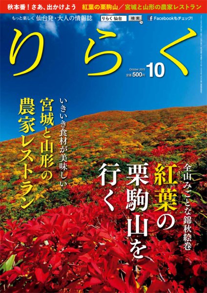 りらく 2015年10月号 (発売日2015年09月28日) 表紙