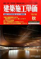 建築施工単価 10月(秋)号 表紙