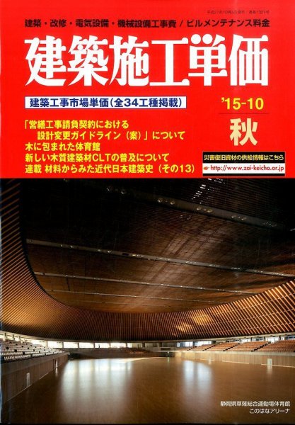 建築施工単価 10月(秋)号 (発売日2015年09月24日) 表紙
