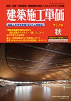 建築施工単価　4・10月号 10月(秋)号 表紙