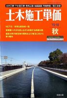 土木施工単価 10月(秋)号 表紙