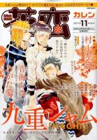 花恋 2015年11月号 (発売日2015年09月30日) 表紙
