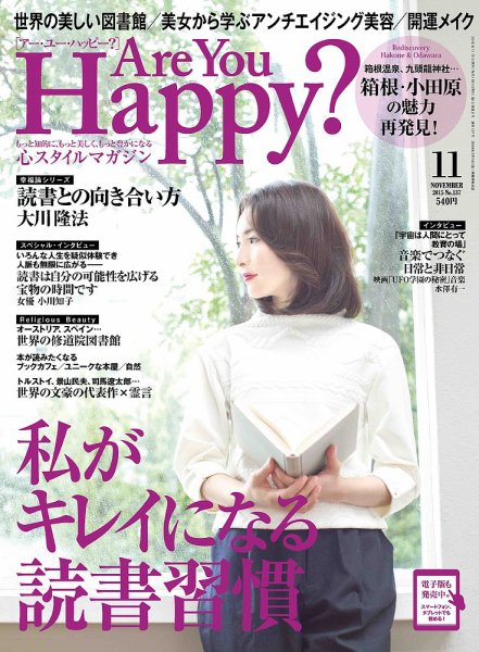 Are You Happy？（アーユーハッピー） 2015年11月号 (発売日2015年09月30日) 表紙