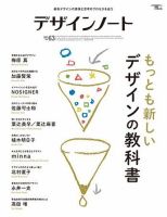 デザインノート Premiumのバックナンバー (3ページ目 15件表示) | 雑誌