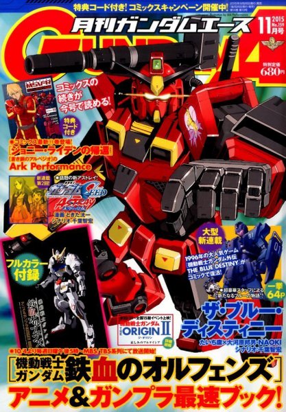 GUNDAM A (ガンダムエース) 2015年11月号 (発売日2015年09月26日) 表紙