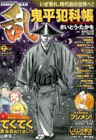 コミック乱 2015年11月号 表紙