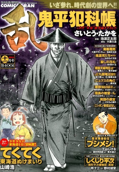 コミック乱 2015年11月号 (発売日2015年09月28日) 表紙