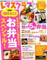 レタスクラブ 2015年9/25号 表紙