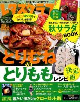 レタスクラブ 2015年10/25号 表紙
