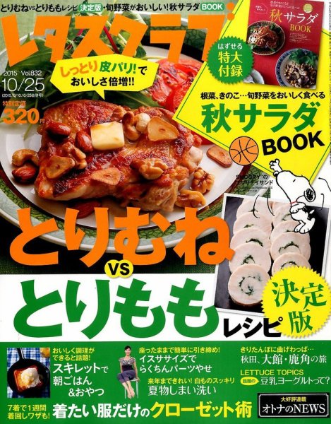 レタスクラブ 2015年10/25号 (発売日2015年09月25日) 表紙