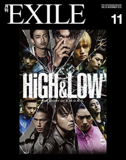 月刊EXILE 2015年11月号 (発売日2015年09月27日) 表紙