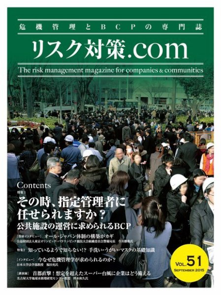 リスク対策.com Vol.51 (発売日2015年09月25日) 表紙