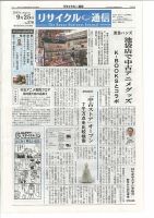 リユース経済新聞 表紙