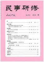 民事研修 701 (発売日2015年09月28日) 表紙