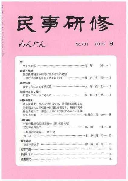 民事研修 701 (発売日2015年09月28日) 表紙