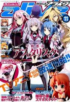 月刊コミックアライブ 2015年11月号 表紙