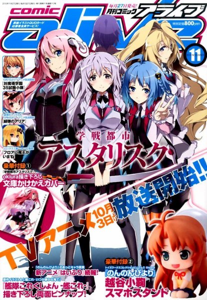 月刊コミックアライブ 2015年11月号 (発売日2015年09月26日) 表紙