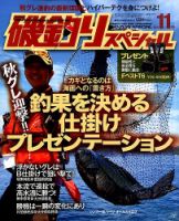 磯釣りスペシャル 2015年11月号 (発売日2015年09月25日) 表紙