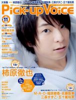 Pick-up voice（ピックアップボイス） 2015年09月26日発売号 表紙
