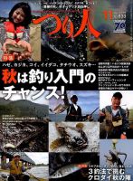 つり人 2015年11月号 表紙