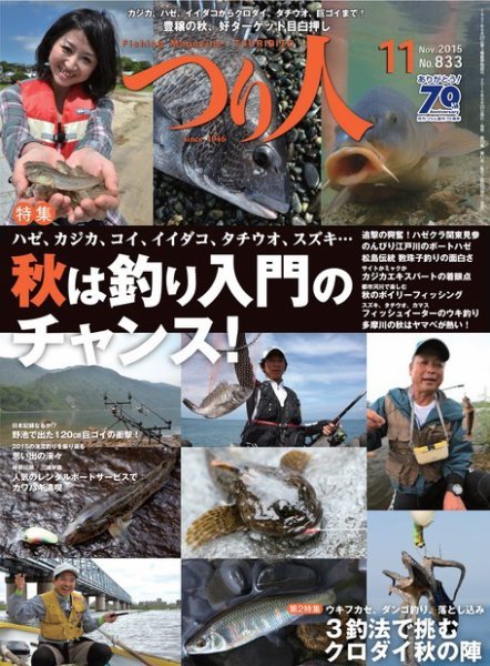 つり人 2015年11月号 (発売日2015年09月25日) 表紙