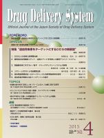 Drug Delivery System（ドラッグデリバリーシステム） Vol.30 No.4 表紙