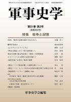 軍事史学 51巻2号 表紙
