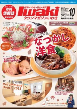 タウンマガジンいわき 2015年10月号 (発売日2015年09月25日) 表紙