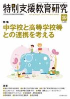 特別支援教育研究 2015年10月号 表紙