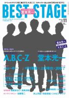 BEST STAGE（ベストステージ） 2015年11月号 表紙