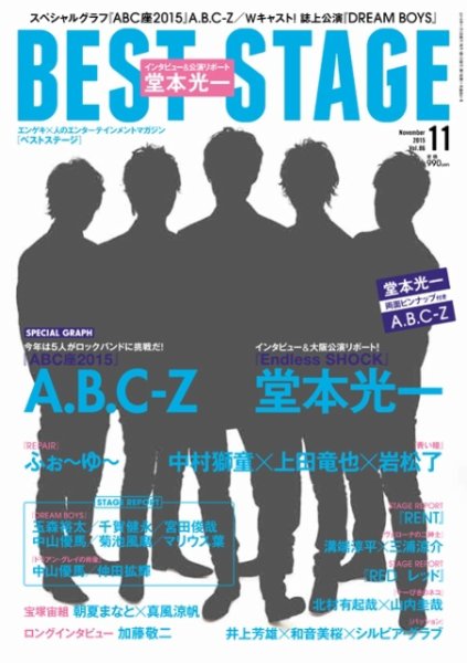 BEST STAGE（ベストステージ） 2015年11月号 (発売日2015年09月26日) 表紙