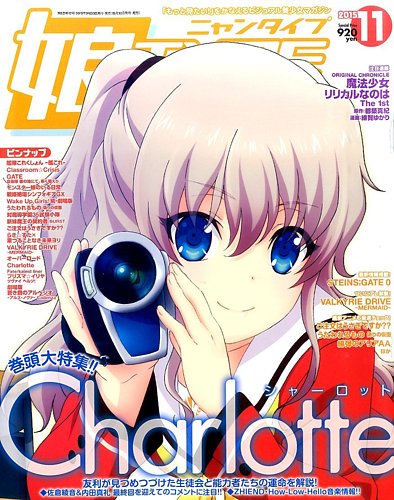 娘TYPE （にゃんタイプ） 2015年11月号 (発売日2015年09月30日) | 雑誌