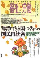 福祉労働 148号 表紙