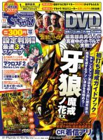 パチンコ＆パチスロ　でちゃう！神奈川版 2015年11月号 (発売日2015年09月30日) 表紙