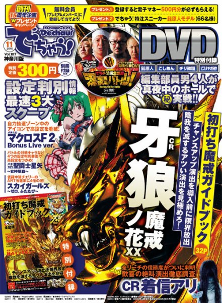 パチンコ＆パチスロ　でちゃう！神奈川版 2015年11月号 (発売日2015年09月30日) 表紙