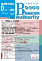 実践自治 Beacon Authority Vol.63（秋号） 表紙