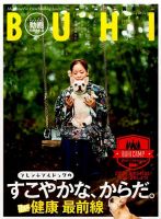 BUHI（ブヒ） 2015年11月号 表紙