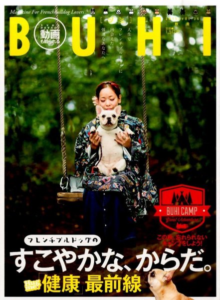 BUHI（ブヒ） 2015年11月号 (発売日2015年09月26日) 表紙