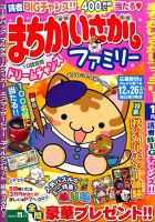 まちがいさがしファミリー 2015年11月号 表紙