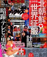 実話ナックルズ 2015年11月号 表紙