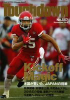 Touchdown(タッチダウン） のバックナンバー | 雑誌/定期購読の