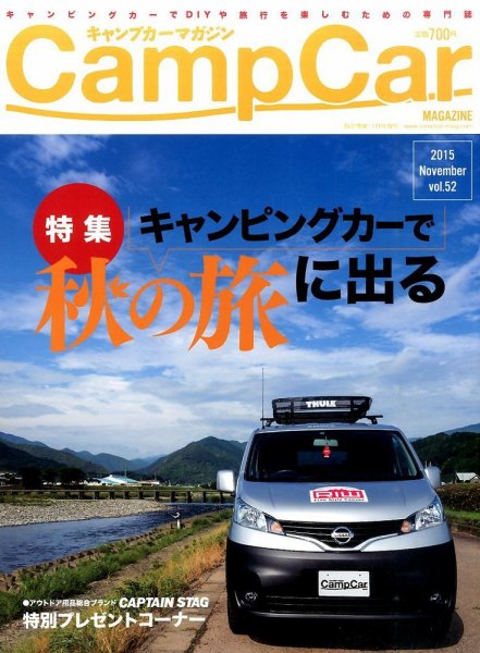 Camp car magazine（キャンプカーマガジン） vol52 (発売日2015年09月30日) 表紙