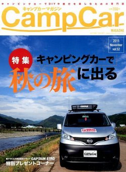 Camp car magazine（キャンプカーマガジン） vol52 (発売日2015年09月30日) 表紙