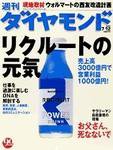 週刊ダイヤモンド（Diamond WEEKLY） 2003年07月07日発売号 表紙
