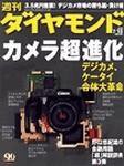 週刊ダイヤモンド（Diamond WEEKLY） 2003年07月14日発売号 表紙