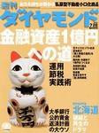 週刊ダイヤモンド（Diamond WEEKLY） 2003年07月21日発売号 表紙